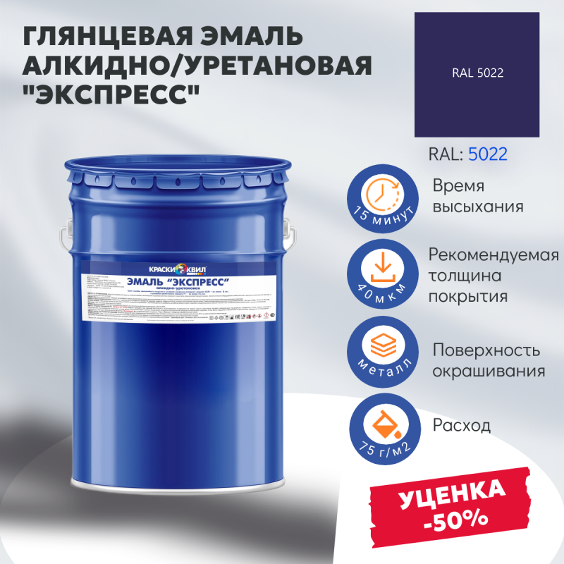 Эмаль "ЭКСПРЕСС"  / Глянцевая