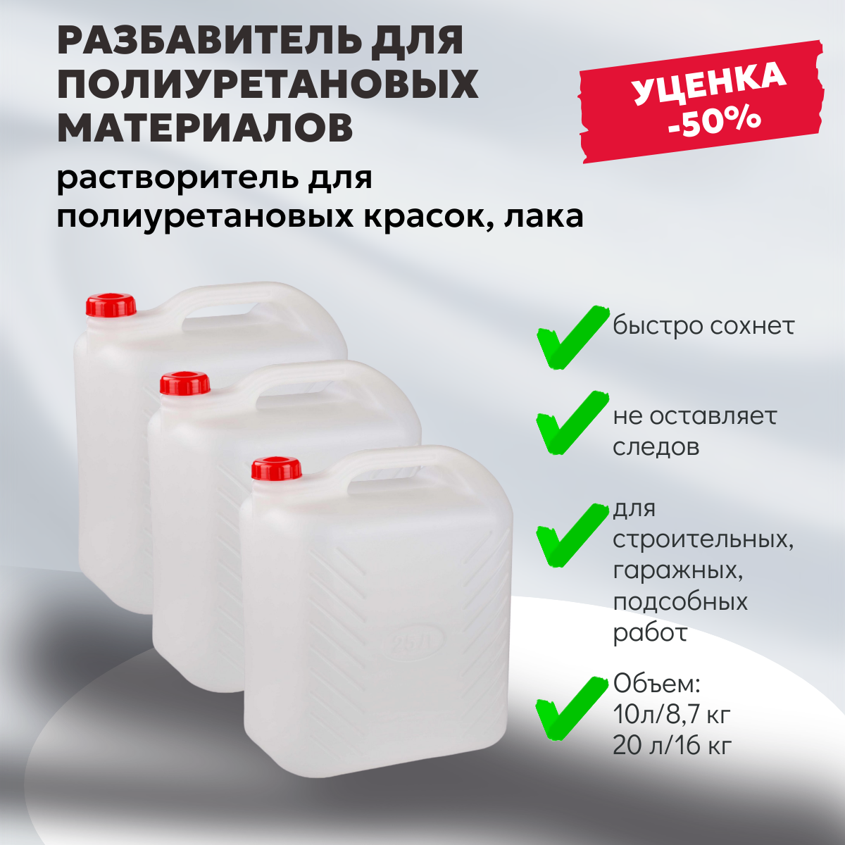 Разбавитель для полиуретановых материалов Разбавитель для полиуретановых материалов